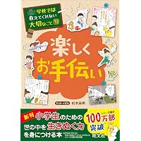 学校では教えてくれない大切なこと 21 感性の育て方 センスをみがく